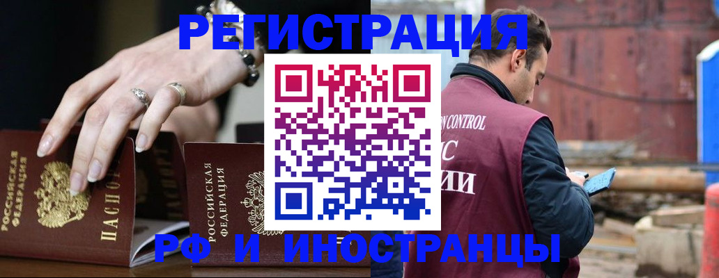 временная прописка в Славянске-на-Кубани