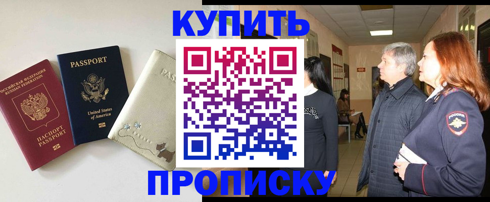 где прописаться в Славянске-на-Кубани