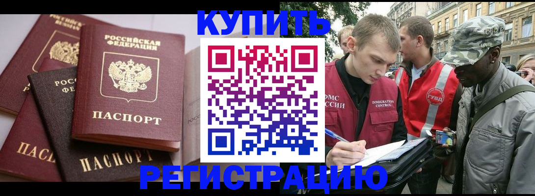 временная регистрация адрес в Славянске-на-Кубани