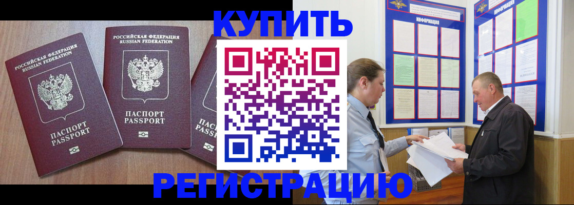 прописка регистрация в Славянске-на-Кубани